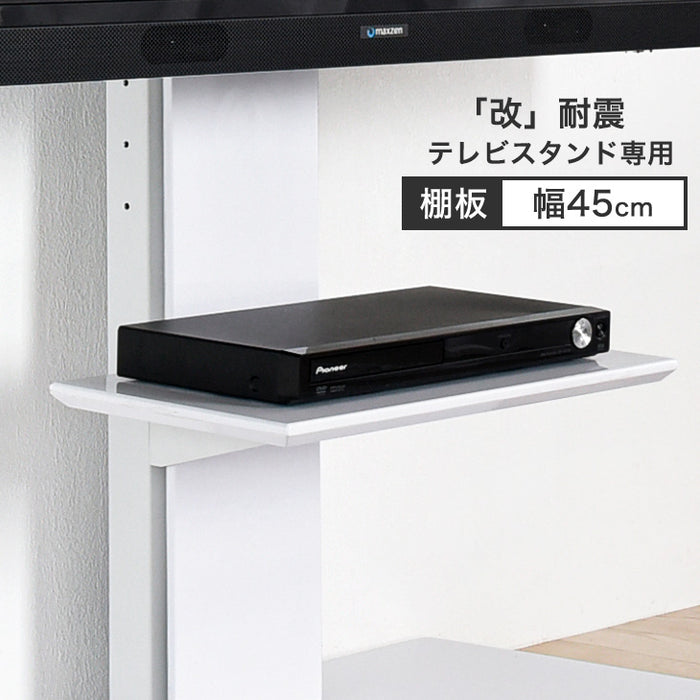 ［幅45cm］【商品番号：45400134】専用 追加用  テレビスタンド棚板 〔45400144〕