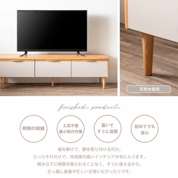幅150］テレビ台 完成品 天然木 脚付き 引き出し 北欧 木製 テレビ