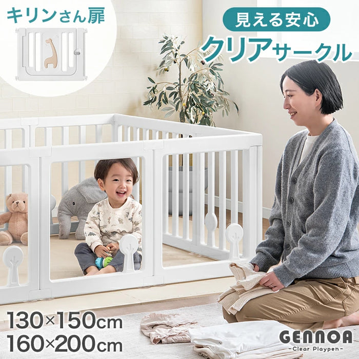 ［130×150］クリア ベビーサークル ハイタイプ 可愛いキリンさん扉 滑り止め付 ジョイント式 扉付き〔72500009〕