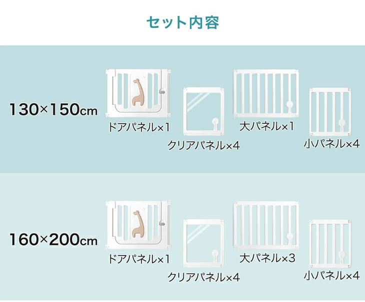 【新発売記念プライス】［130×150］クリア ベビーサークル ハイタイプ 可愛いキリンさん扉 滑り止め付 ジョイント式 扉付き〔72500009〕