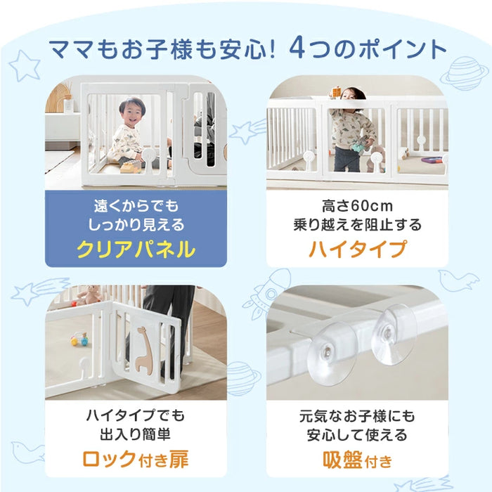 【新発売記念プライス】［130×150］クリア ベビーサークル ハイタイプ 可愛いキリンさん扉 滑り止め付 ジョイント式 扉付き〔72500009〕