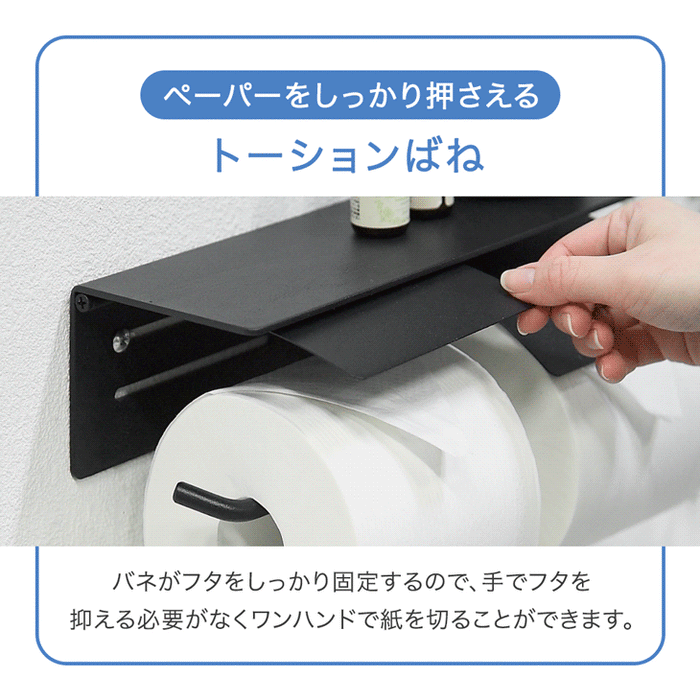 片手で切れる トイレットペーパーホルダー 2連 鉄製 おしゃれ 静音 トイレ用品 棚付き〔72600049〕