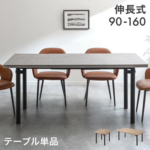 【メルカリ限定価格】90～120に広がる伸張式テーブル 幅90-160］伸長式 ダイニングテーブル 単品 4人掛け エクステンション
