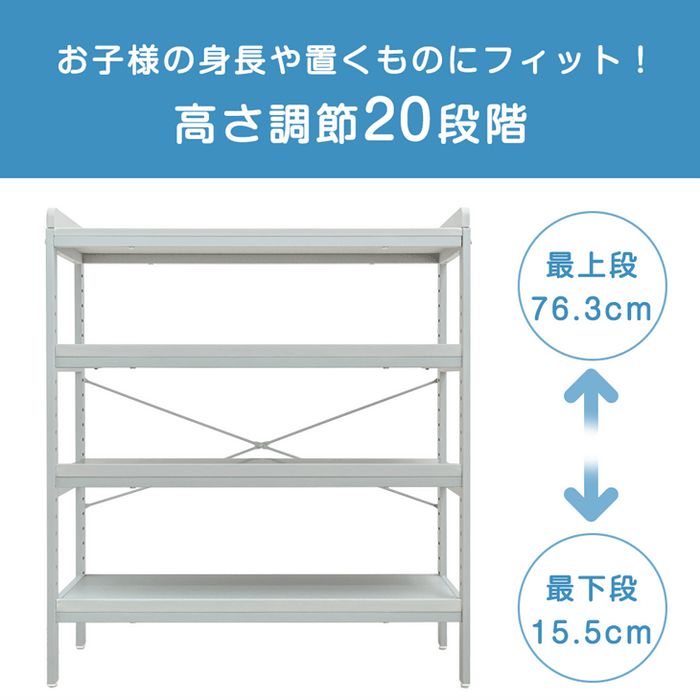現役ママが考えた キッズラック 幅80 高さ調節 20段階 角度調整 おもちゃ箱 収納〔72600072〕