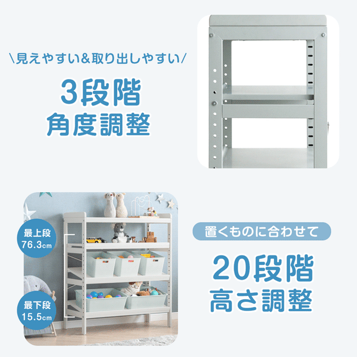 現役ママが考えた キッズラック 幅80 高さ調節 20段階 角度調整 おもちゃ箱 収納〔72600072〕