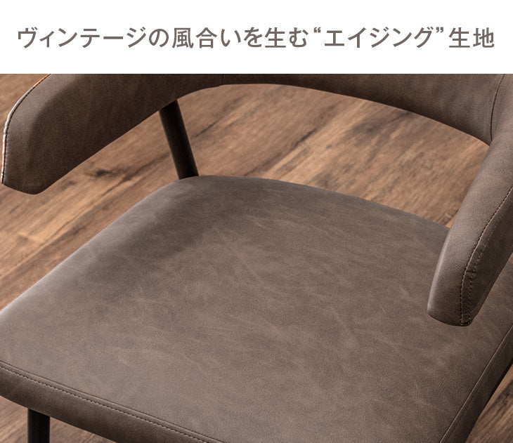 ［2脚セット］お掃除ロボット対応 ダイニングチェア 肘付き ハンギング レザー スチール脚 ヴィンテージ〔83200032〕