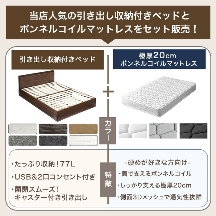 ［セミダブル］収納付きベッド ボンネルコイルマットレス付き スマホスタンド＆USB・コンセント付き おしゃれ〔73400011〕