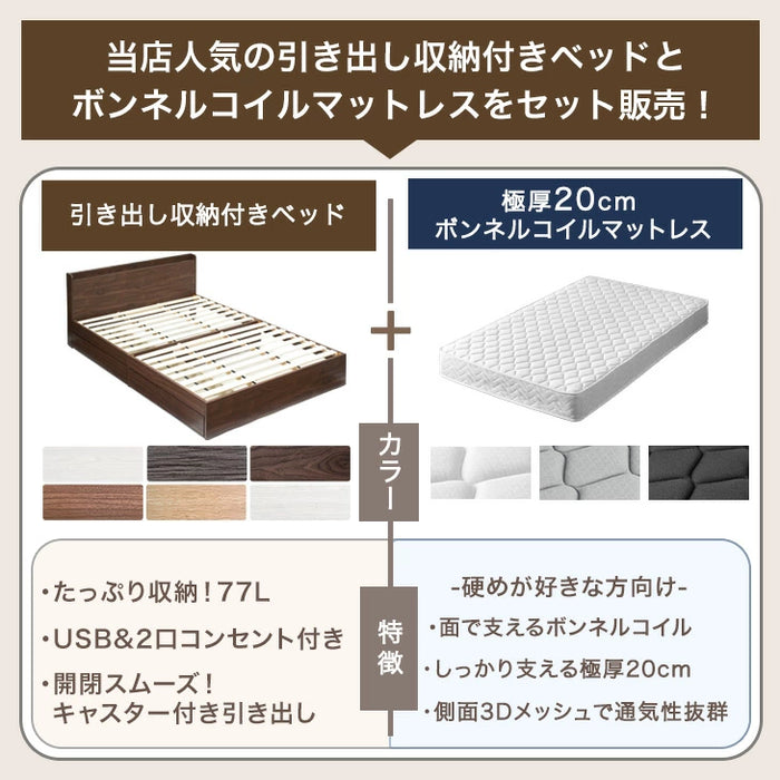 シングル］収納付ベッド マットレス付 宮棚 コンセント USBポート