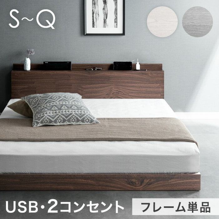 特価②セミダブルベッド USBコンセント付き ロータイプベッド 宮付き ブラウン ダブル] USB・2コンセント&スマホスタンド付 ローベッド フレームのみ