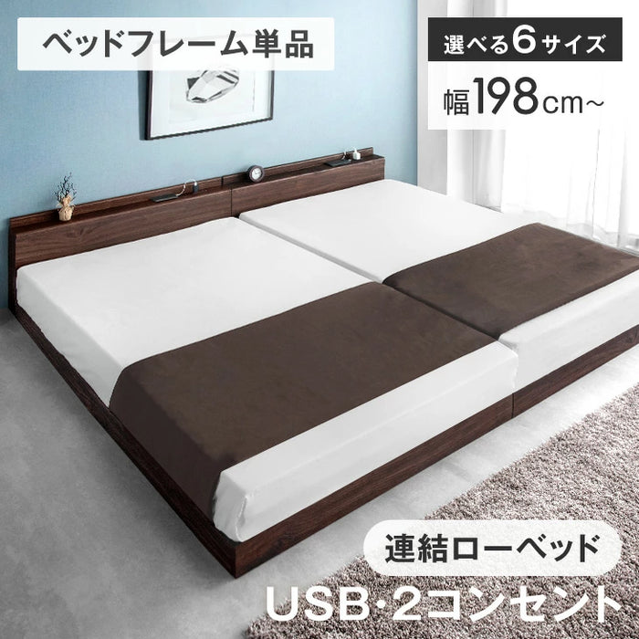 ［シングル+シングル］連結ベッド フレーム単品 幅198cm 耐荷重300kg USB 2口コンセント付 宮棚 ローベッド ファミリーベッド〔73400020〕
