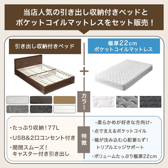 ［セミダブル］収納付きベッド ポケットコイルマットレス付き スマホスタンド＆USB・コンセント付き おしゃれ〔73400027〕
