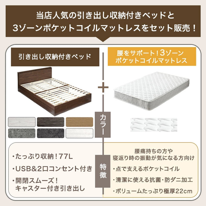 [セミダブル] 収納ベッド 3ゾーンポケットコイル スマホスタンド＆USB・コンセント付き 宮棚 マットレス付き 〔73400089〕