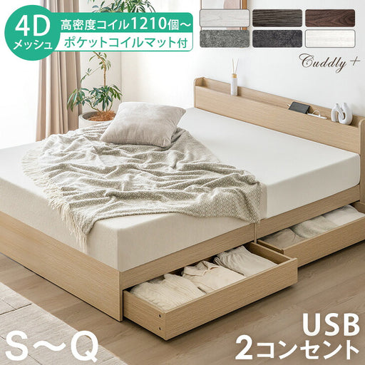 セミダブル] マットレス付 収納ベッド スマホスタンド＆USB