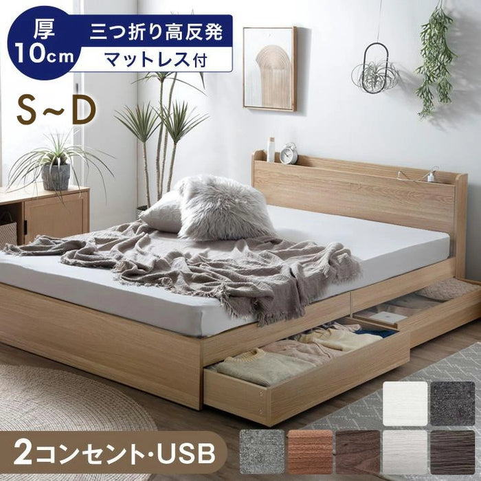 ［ダブル］収納付きベッド 高反発マットレス付き 三つ折り 10cm厚 スマホスタンド＆USB・コンセント付き おしゃれ 〔73400093〕