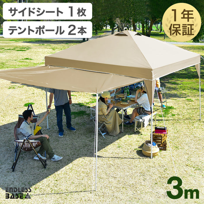 [3m] 風に強い ワンタッチタープテント サイドシート1枚 サイドポール付 オーニングタープ UV 耐水 収納バッグ付〔74100012〕