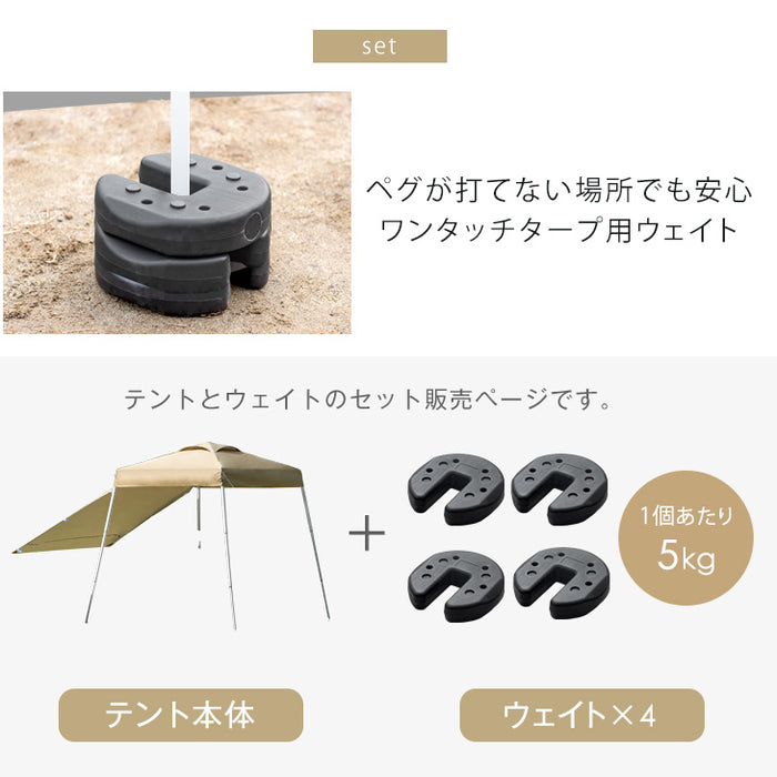 おもり4個セット】1.5m ワンタッチタープテント サイドシート1枚