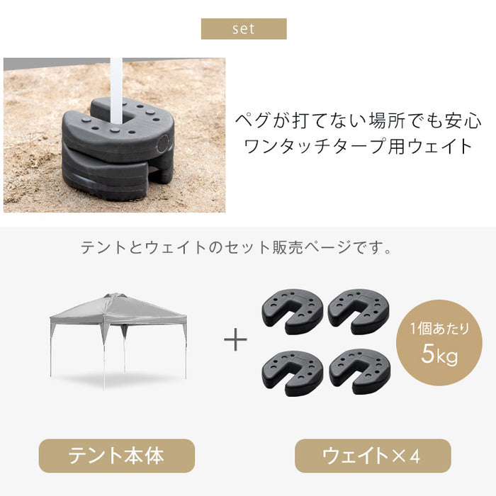 [おもり4個セット] タープテント 3m おもり4個付き キャンプ アウトドア 〔74100073〕