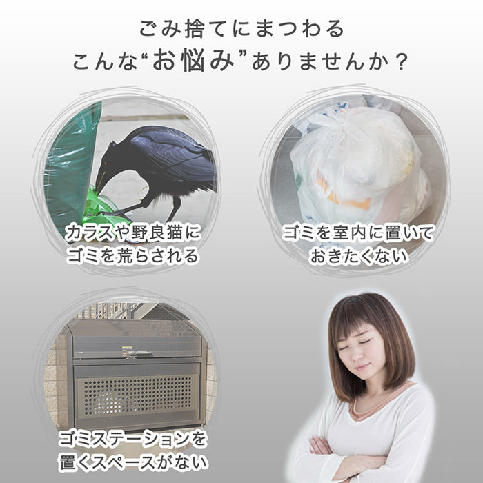 ダストボックス 安っぽくっ ごみステーションのカラス対策に