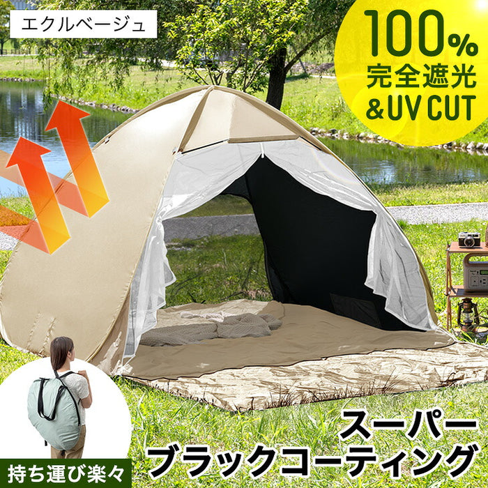 ★21時～販売開始★【アウトレット半額!! キャンセル戻り品】［幅250cm］完全遮光 ポップアップテント ブラックコーティング フルクローズ UVカット 背負えるケース サンシェード付(7410014001out・out3231)