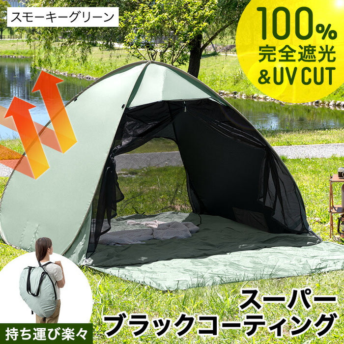 【7/15(水)18時～3個限定タイムセール!!】［幅200cm］完全遮光 ポップアップテント ブラックコーティング フルクローズ UVカット 背負えるケース サンシェード付 スモーキーグリーン〔7410012401〕