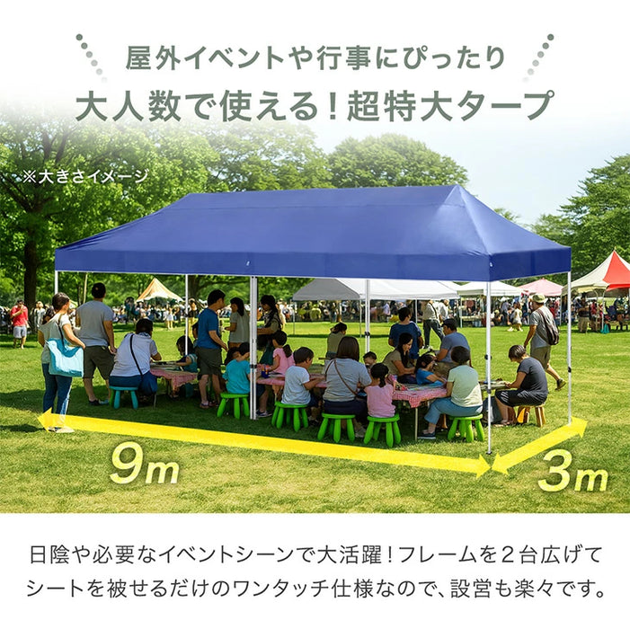 超特大3m×9m タープテント サイドシート3枚付 ワンタッチ 収納ケース付 耐水 頑丈 遮熱 テント〔99900945〕