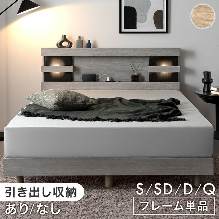 ［シングル］宮付きベッド ライト付き 2口コンセント 木製 宮棚 照明 ブックシェルフ ロースタイル【超大型商品】〔74800090〕