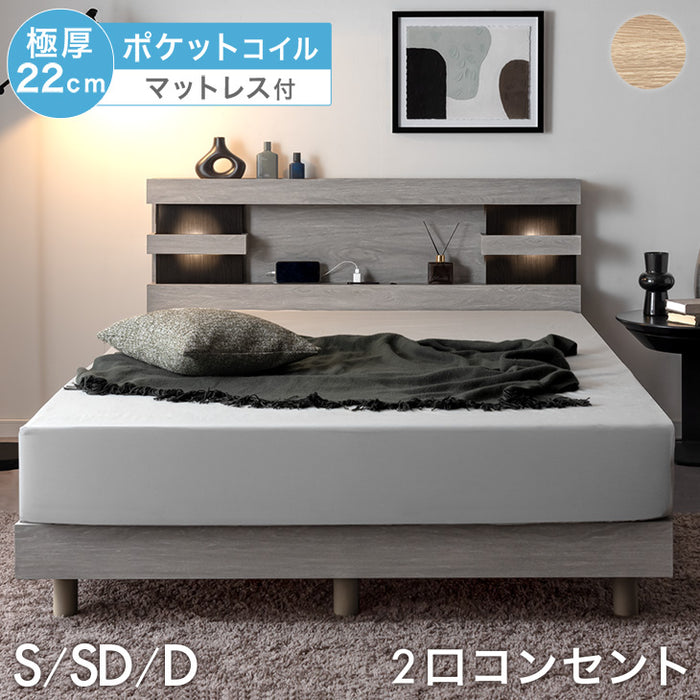 ［シングル］ライト付きベッド ポケットコイルマットレス付き 宮付きベッド 2口コンセント【超大型商品】〔74800095〕