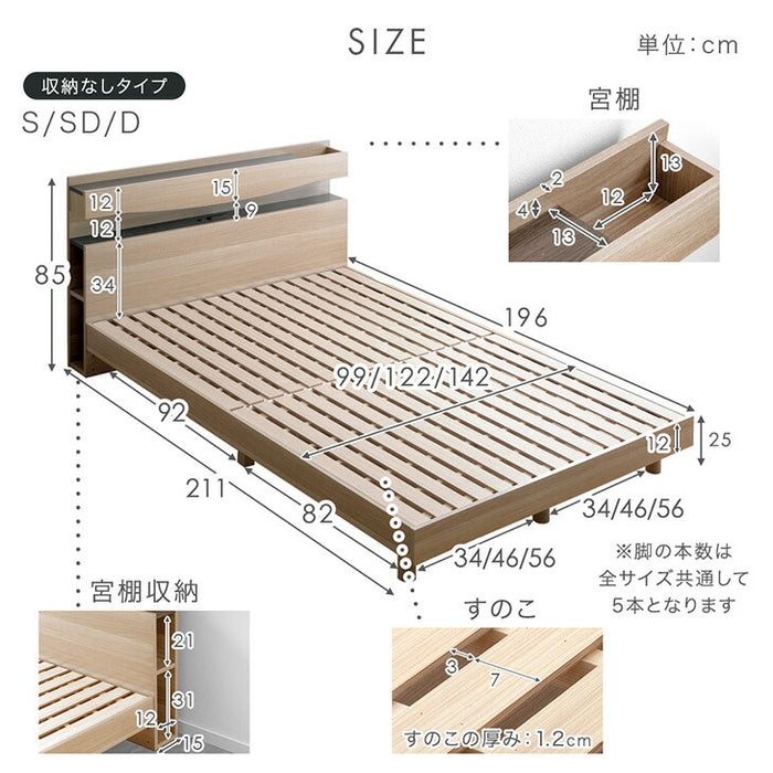 ［セミダブル］宮付きベッド ライト付き コンセント付き すのこベッド ベッドフレーム【超大型商品】〔74800201〕