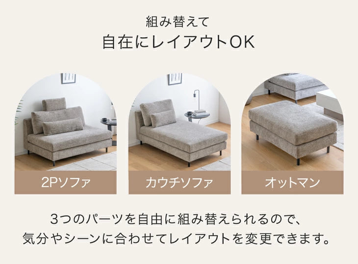 【新発売記念プライス】カウチソファ 左右変換OK スチール脚 レイアウト自由 オットマン クッション L字【玄関渡し】【超大型商品】〔74800206〕