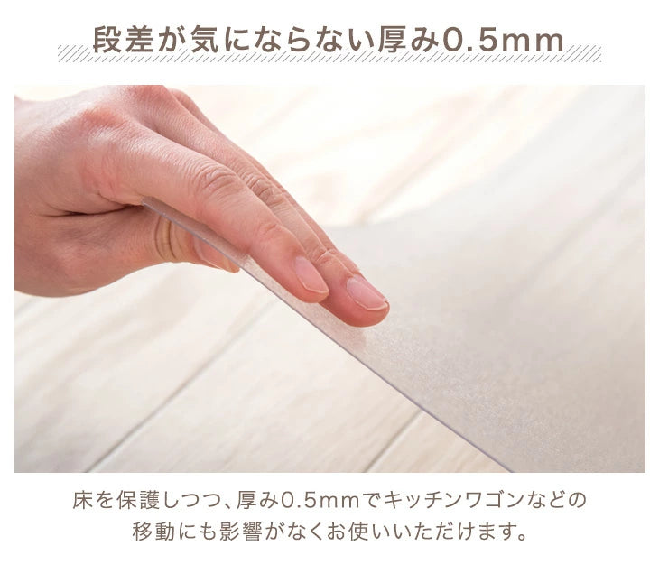 [150×190cm] 超薄0.5mm 透明ダイニングマット 撥水 クリア 抗菌 防カビ シックハウス対策済み 床暖房対応〔31800085〕