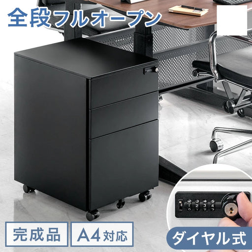 デスクワゴン 3段 キャスター付き 完成品 鍵付き A4 ファイル 大