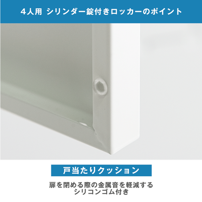 ★法人様限定★ ロッカー 4人用 幅900 奥行450 高さ1850 粉体塗装 高耐久 シリンダー錠 スチール かぎ付き オフィス 会社 更衣室 鍵付きロッカー〔77400015〕