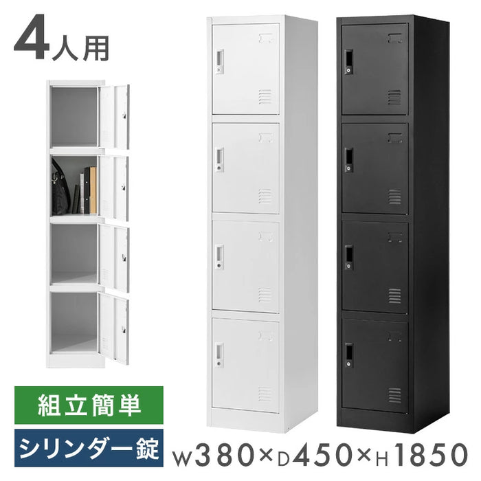 ☆法人様限定☆ ロッカー 4人用 スリム型 シリンダー錠 かぎ付き