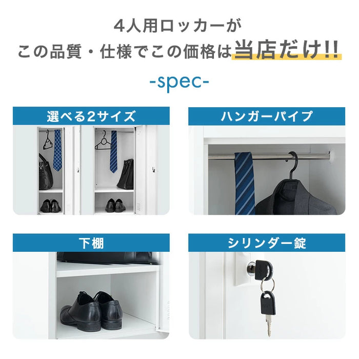 ［幅900mm］★法人様限定★ ロッカー 4人用 高耐久 シリンダー錠 2列2段 スチール製 鍵付き オフィス 会社 更衣室 業務用〔77400013〕