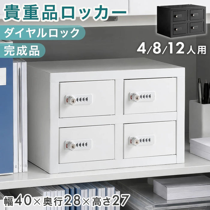 【新発売記念プライス】［法人のお客様・4人用］ダイヤル錠付き 貴重品ロッカー 幅40 奥行28 高さ27 スチール〔7740002691〕