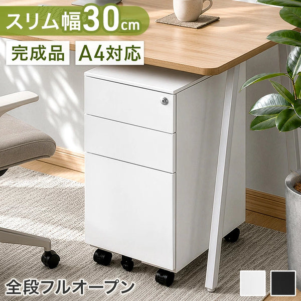 【新発売記念プライス】［法人のお客様］ デスクワゴン 3段 キャスター付き 完成品 鍵付き スリム フルオープン スライドレール A4 ファイル オフィスワゴン〔77400027〕