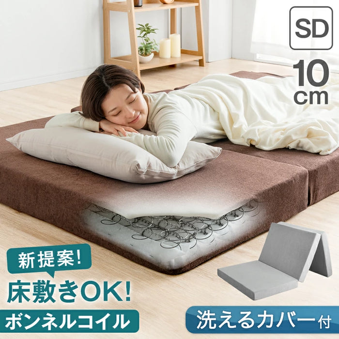 アウトレット 旧仕様品】[セミダブル] 新技術 三つ折り 厚み10cm 