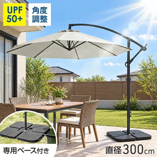 ガーデンパラソル ベース4個セット 角度調節 UVカット 日やけ