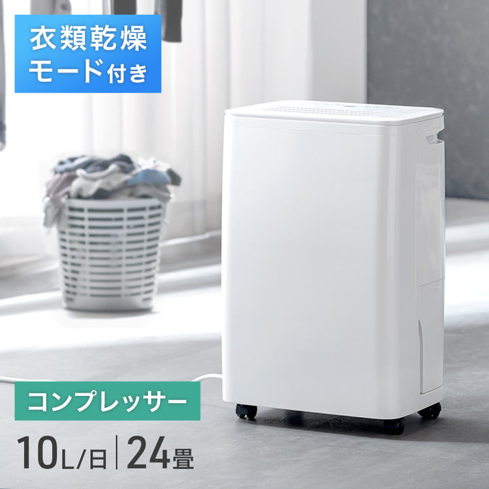 衣類乾燥モード搭載 コンプレッサー 除湿器 24畳 10L/日 湿度設定 衣類乾燥 省エネ 静音 カビ対策〔79700006〕