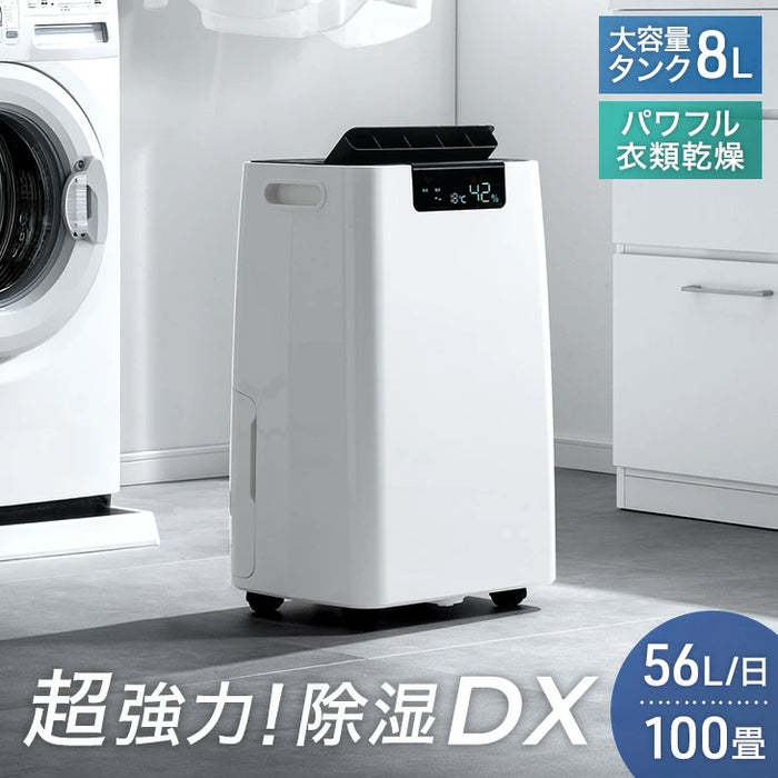 【新発売記念フェア】超強力 除湿機 コンプレッサー式 100畳 56L/日 衣類乾燥 大容量タンク 8L〔79700011〕