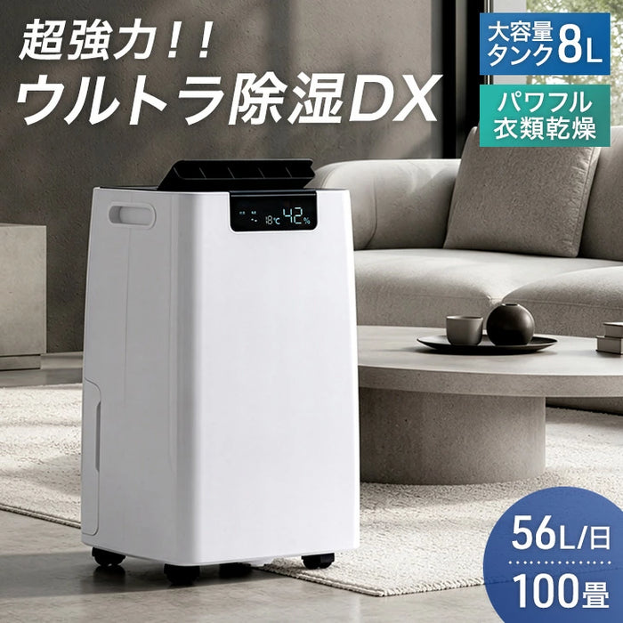 超強力 除湿機 コンプレッサー式 100畳 56L/日 衣類乾燥 大容量タンク
