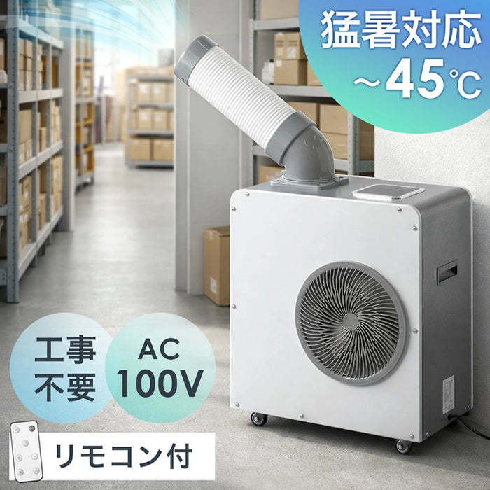 業務用スポットクーラー 小型 工事不要 キャスター付き リモコン付き