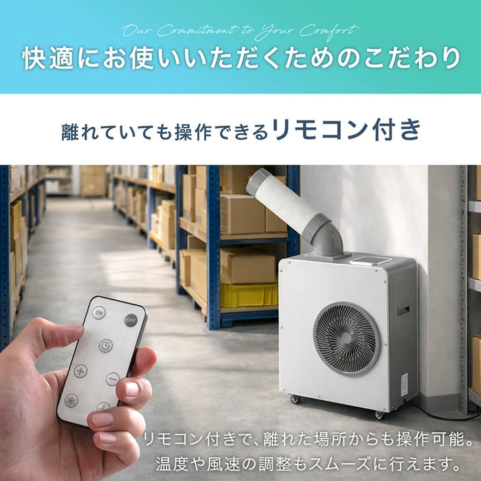 業務用スポットクーラー 小型 工事不要 キャスター付き リモコン付き 業務用スポットクーラー 小型 工事不要 キャスター付き リモコン付き