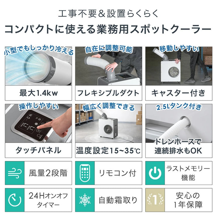 【新発売記念プライス】猛暑対応! 業務用スポットクーラー 小型 リモコン付き 100v ポータブルクーラー 冷風機  工事不要 室内 屋外 熱中症対策〔79700012〕