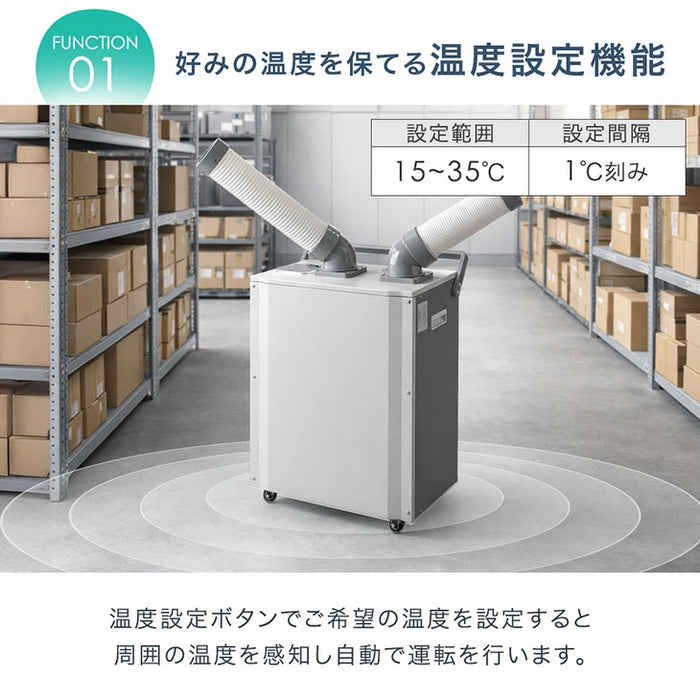 新発売記念プライス】業務用 スポットクーラー ツインダクト リモコン