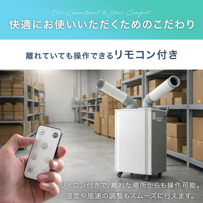 【新発売記念プライス】業務用 スポットクーラー ツインダクト リモコン付き 100v スポットエアコン ポータブルクーラー 移動式エアコン 工事不要 熱中症対策〔79700013〕