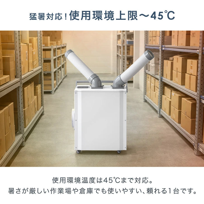 【新発売記念プライス】業務用 スポットクーラー ツインダクト リモコン付き 100v スポットエアコン ポータブルクーラー 移動式エアコン 工事不要 熱中症対策〔79700013〕
