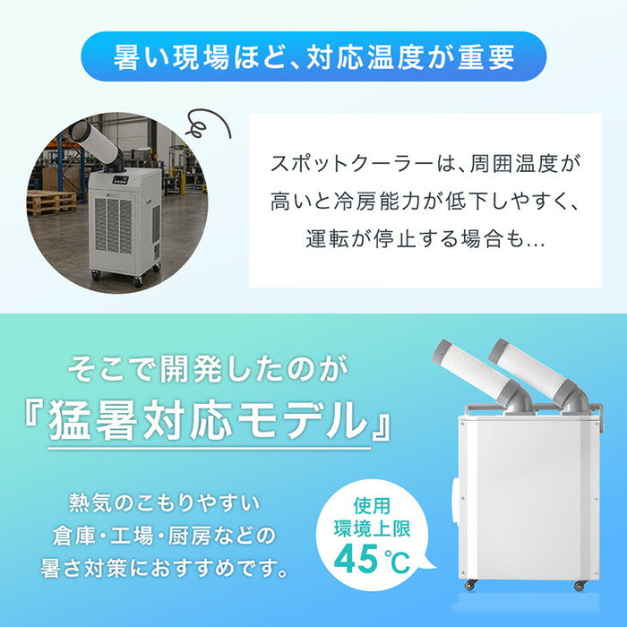 新発売記念プライス】猛暑対応! 業務用 スポットクーラー ツインダクト