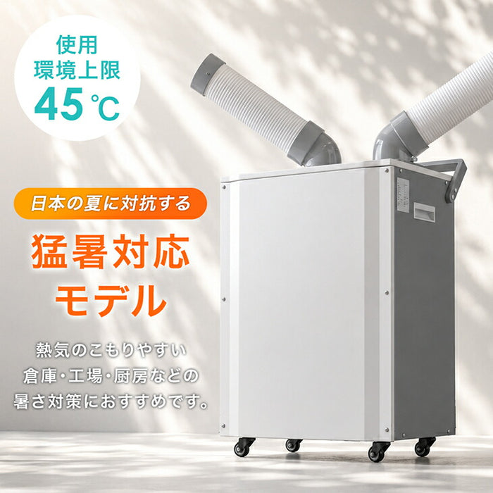 スポットクーラー スポットエアコン ポータブルエアコン ホワイト リモコン付 猛暑対応! 業務用 スポットクーラー ツインダクト リモコン付き 100v