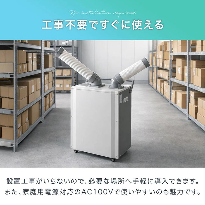 新発売記念プライス】業務用 スポットクーラー ツインダクト リモコン